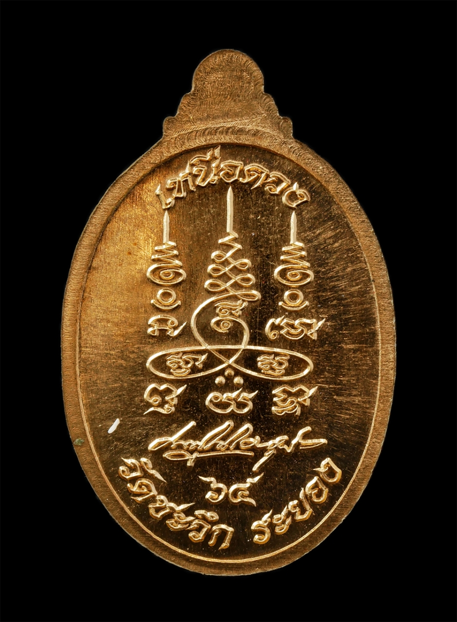 18Feb25 (57)fp.jpg - เหรียญเหนือดวง หลวงปู่เนียม กิตติสาโร วัดชะวึก อ.เมือง จ.ระยอง ปี2564 เนื้อทองแดง/ทองทิพย์ลงยา  ผู้สืบทอดตำรับตำราวิชาพุทธาคมหลวงพ่อฉุย วัดนาตาขวัญ หล [..] | https://kamulet.in.th